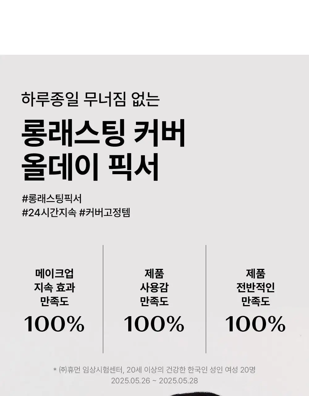 [24시간픽싱/올데이커버] 더샘 커버 퍼펙션 메이크업 컴플릿 픽서 100ml 상세페이지 3